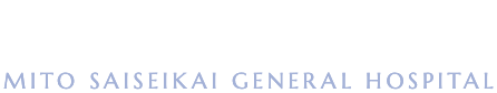 水戸済生会総合病院 MITO SAISEIKAI GENERAL HOSPITAL