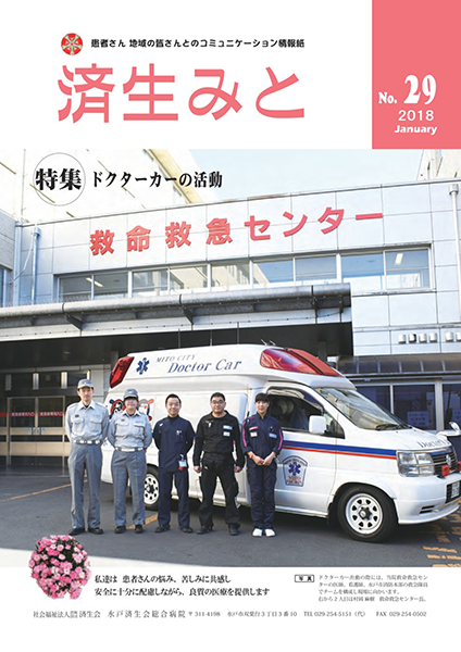 済生みと No.29